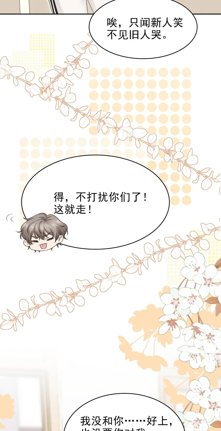 034 只见新人笑，不见旧人哭啊～ 第35页
