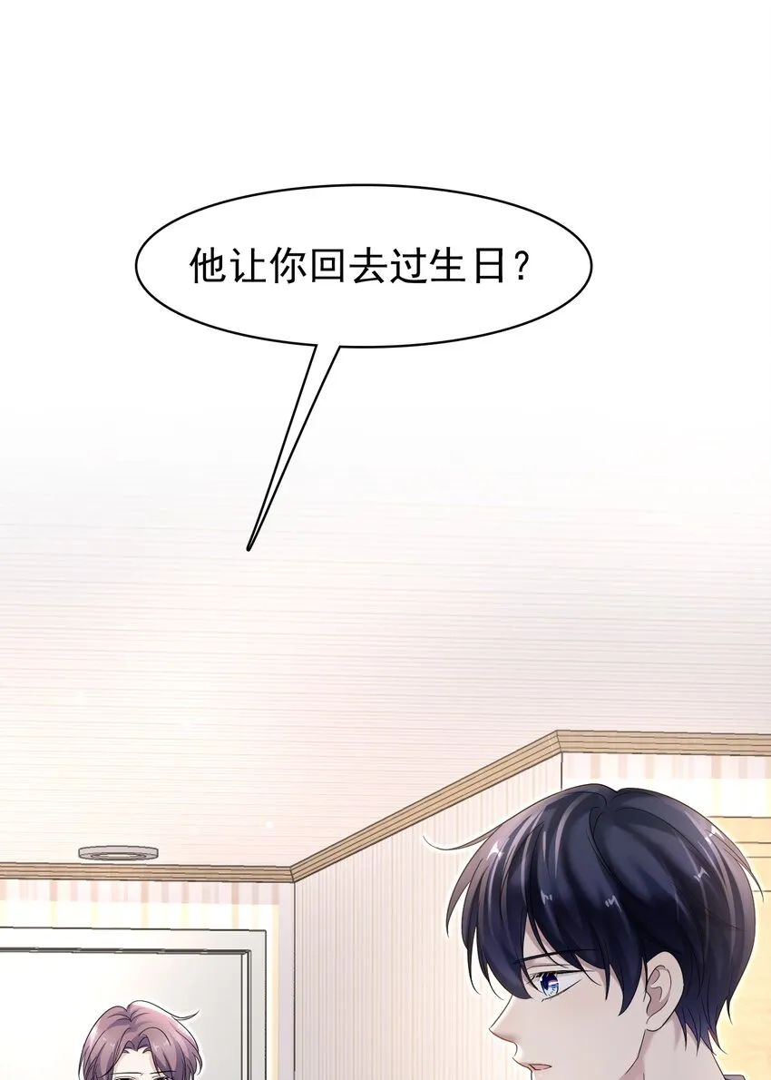033 忍不住想靠近！ 第7页