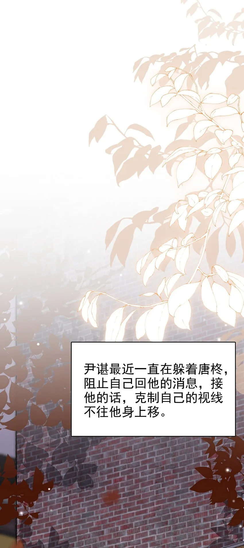 033 忍不住想靠近！ 第14页