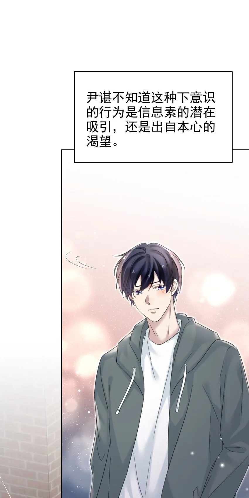 033 忍不住想靠近！ 第18页