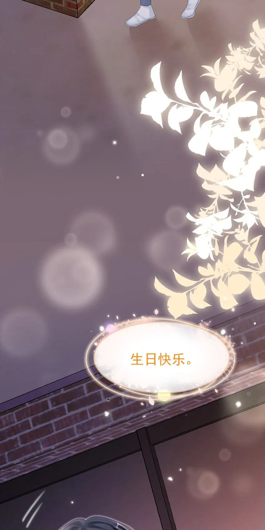 033 忍不住想靠近！ 第20页