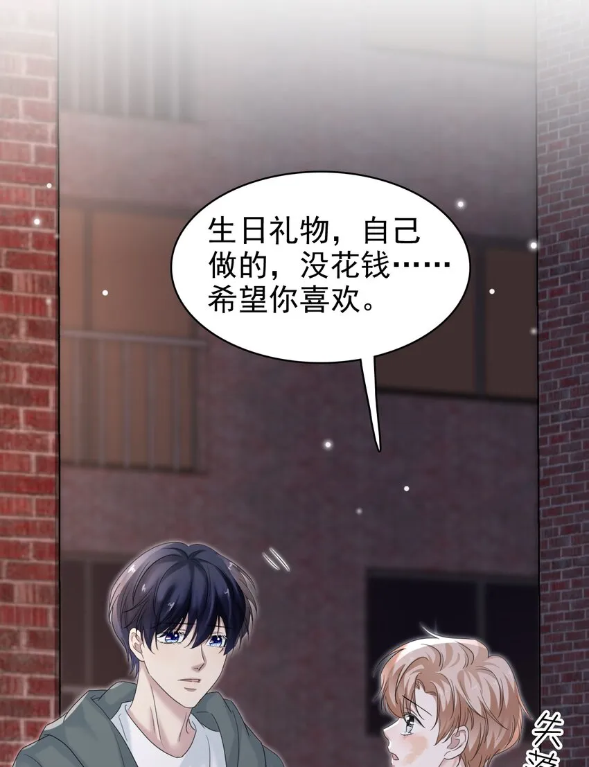 033 忍不住想靠近！ 第26页