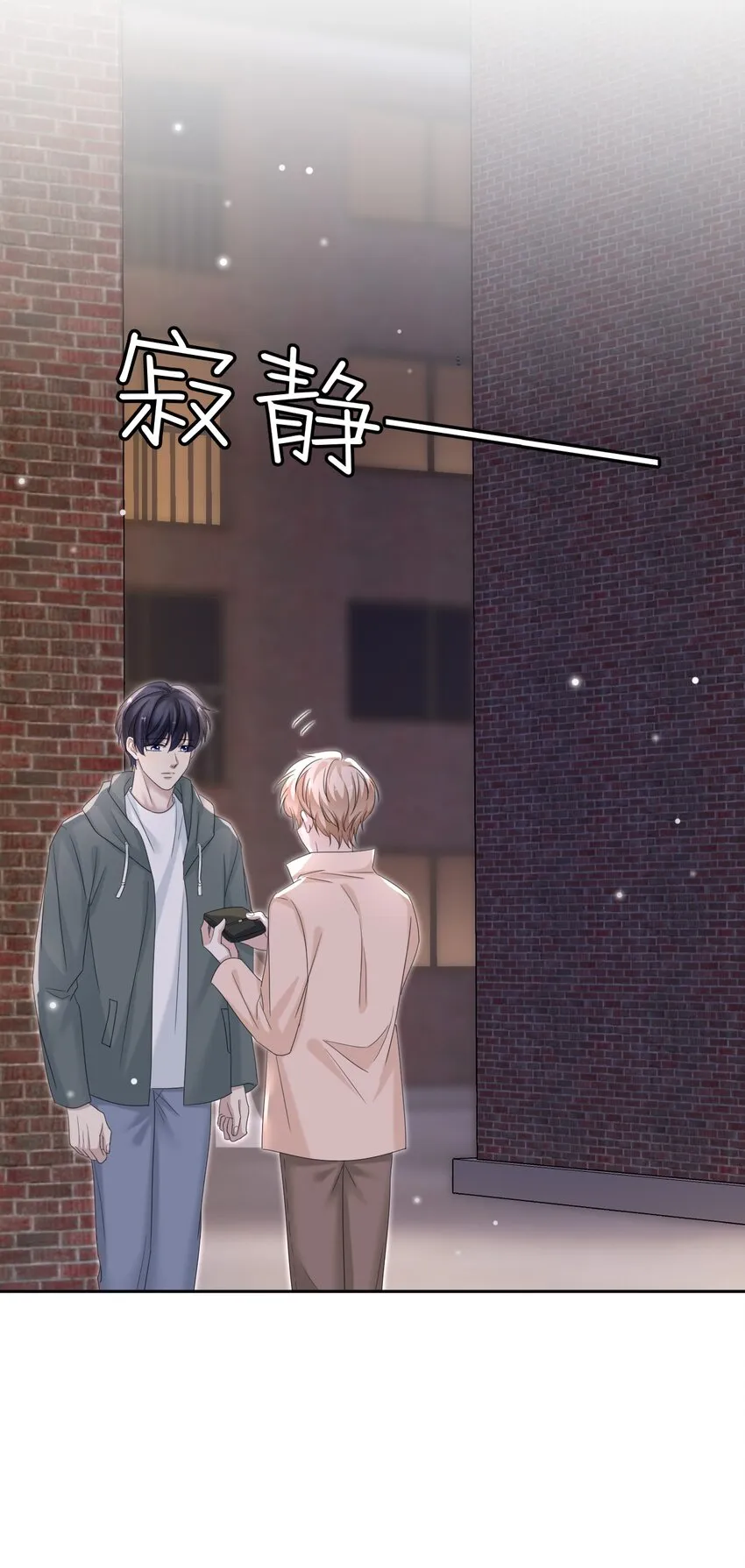 033 忍不住想靠近！ 第28页