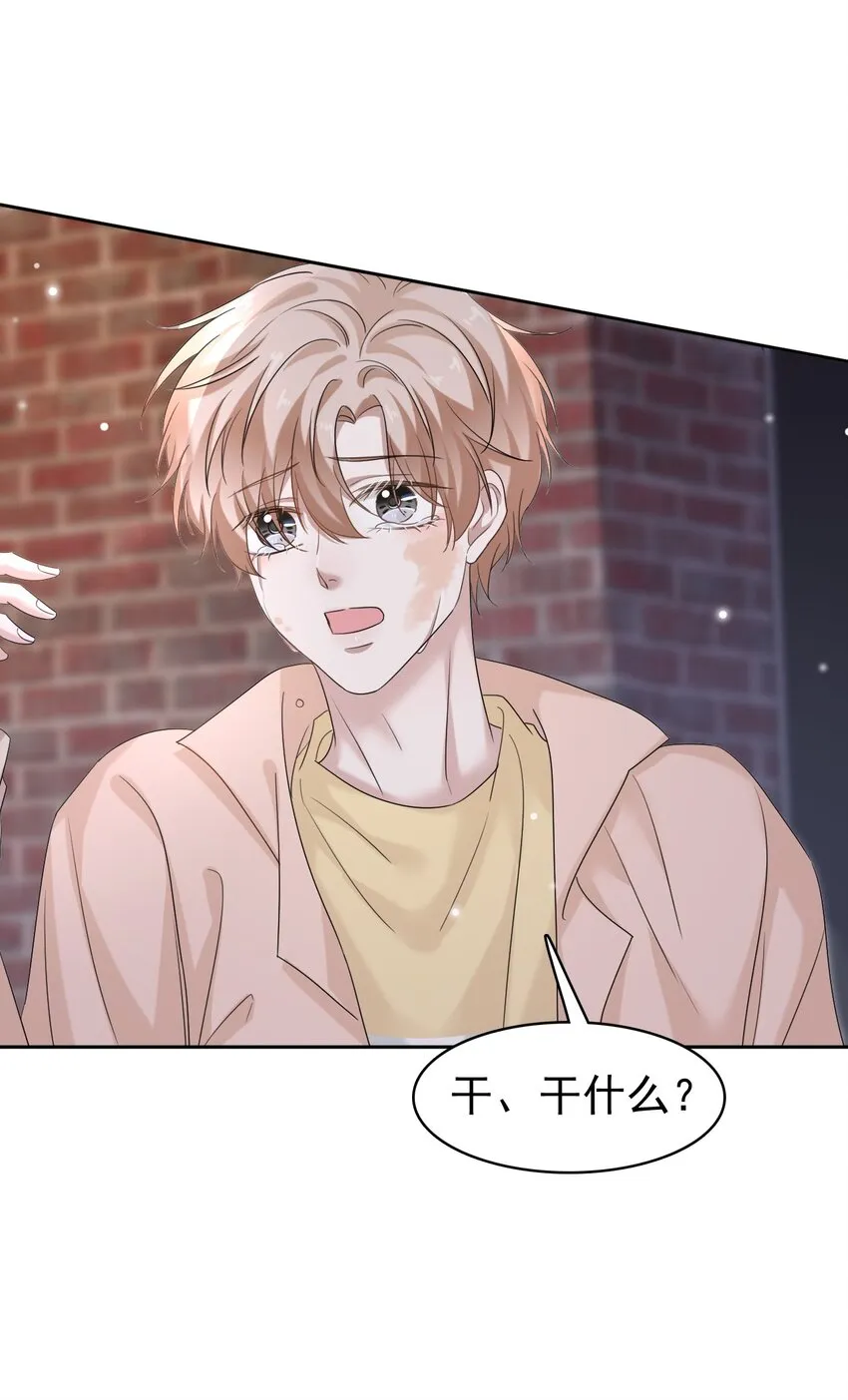 033 忍不住想靠近！ 第34页