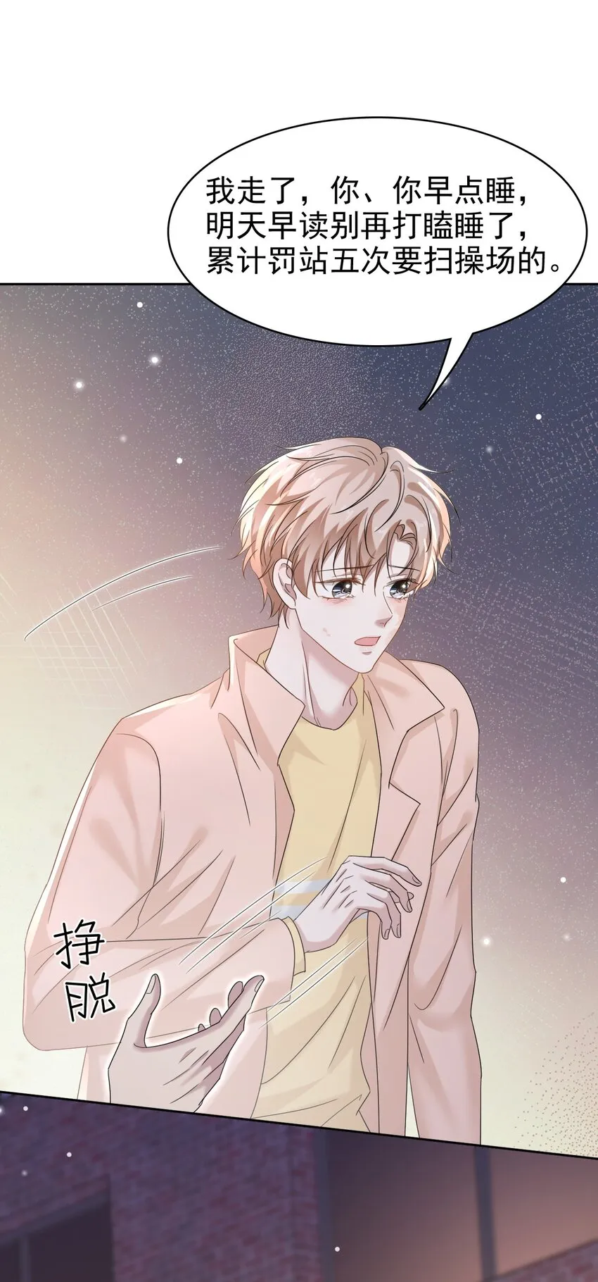 033 忍不住想靠近！ 第36页