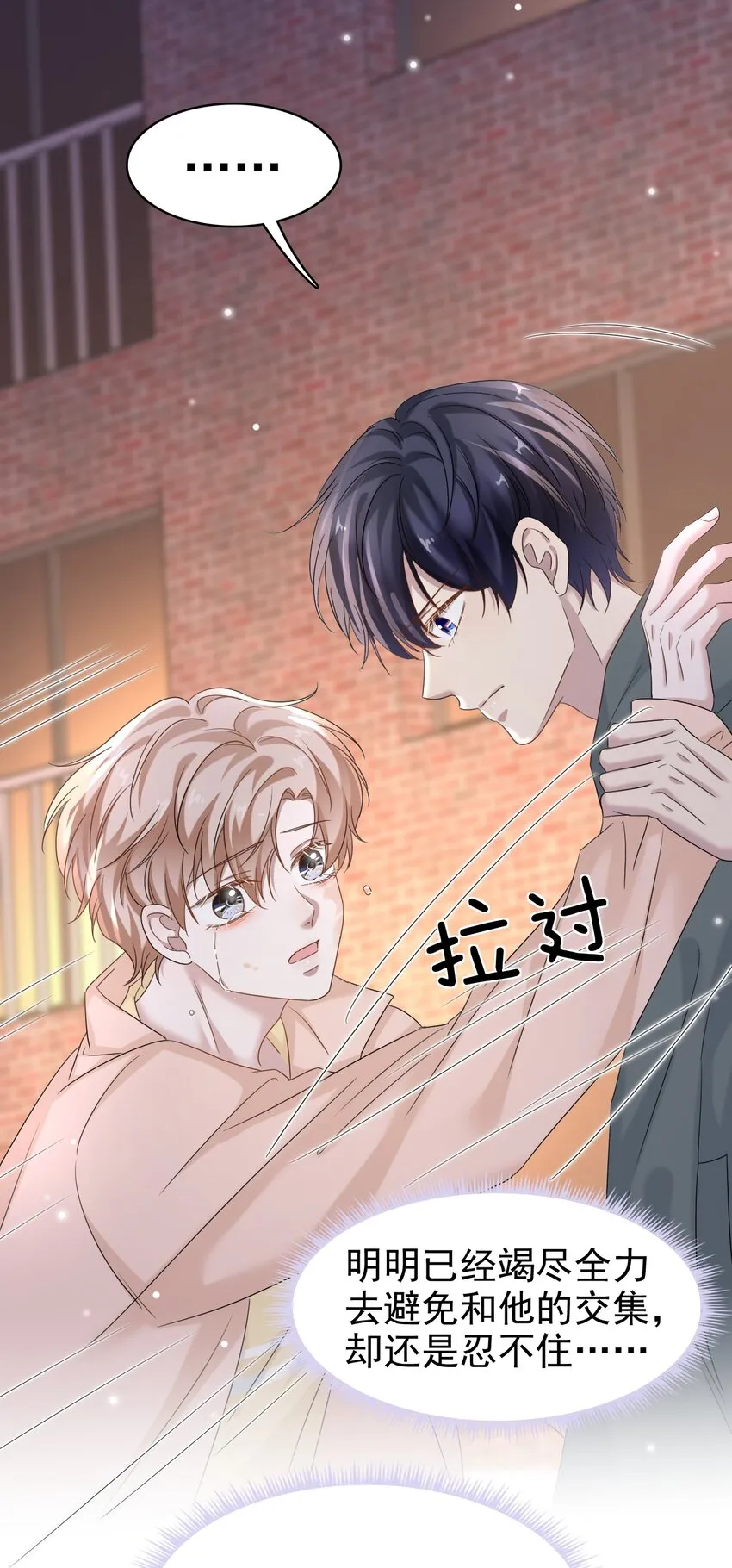 033 忍不住想靠近！ 第37页
