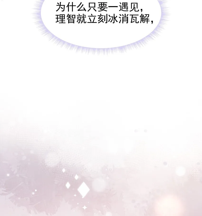 033 忍不住想靠近！ 第38页