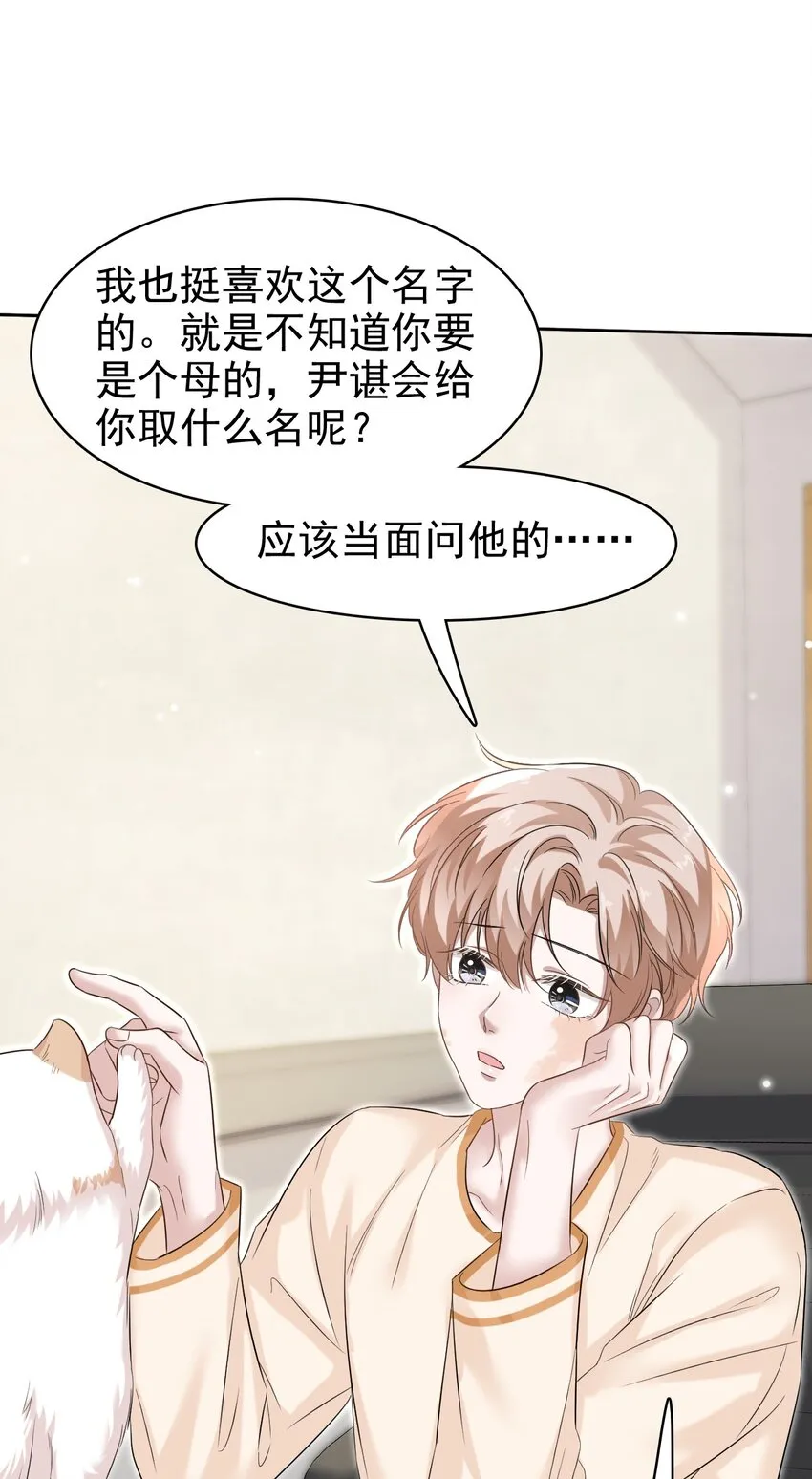 032 木冬冬的小心思～ 第6页