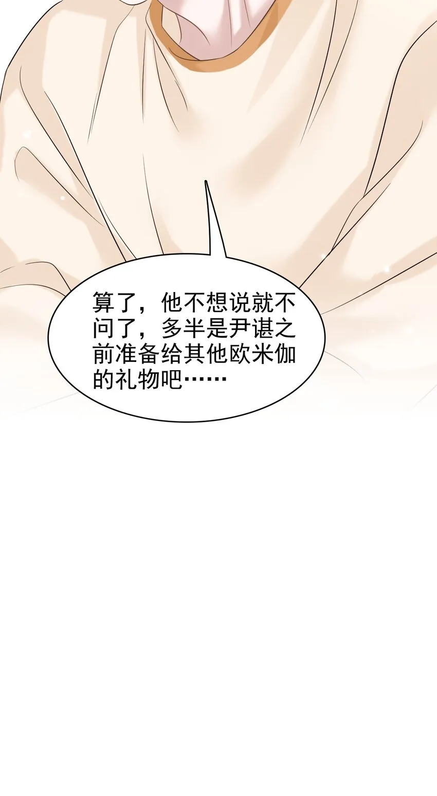 032 木冬冬的小心思～ 第8页
