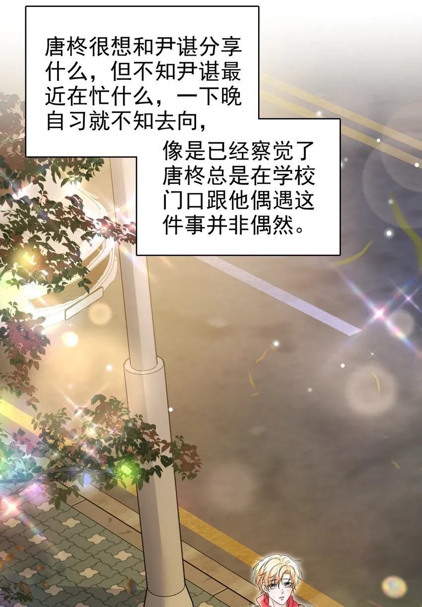 032 木冬冬的小心思～ 第10页