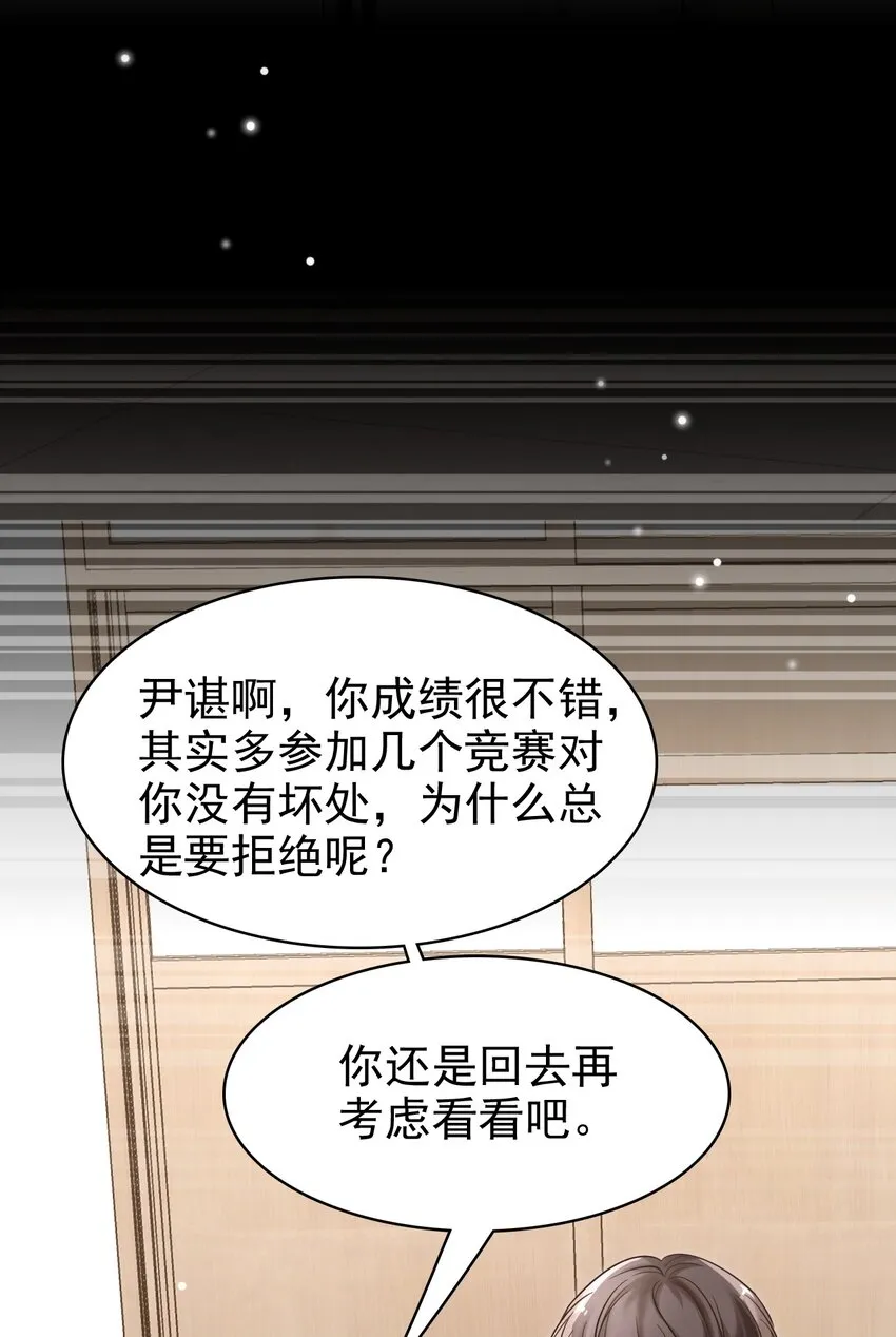 032 木冬冬的小心思～ 第17页