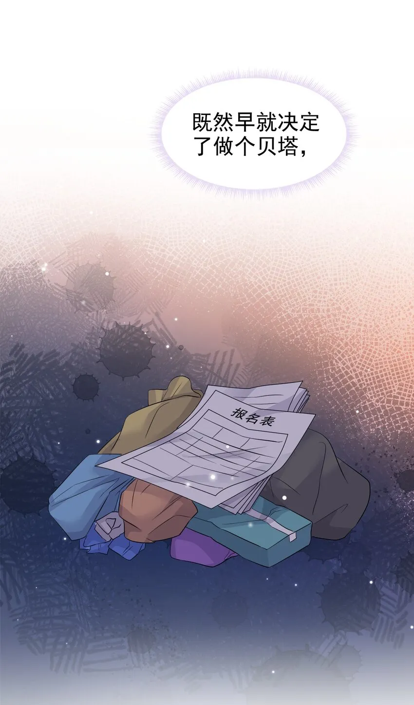032 木冬冬的小心思～ 第21页