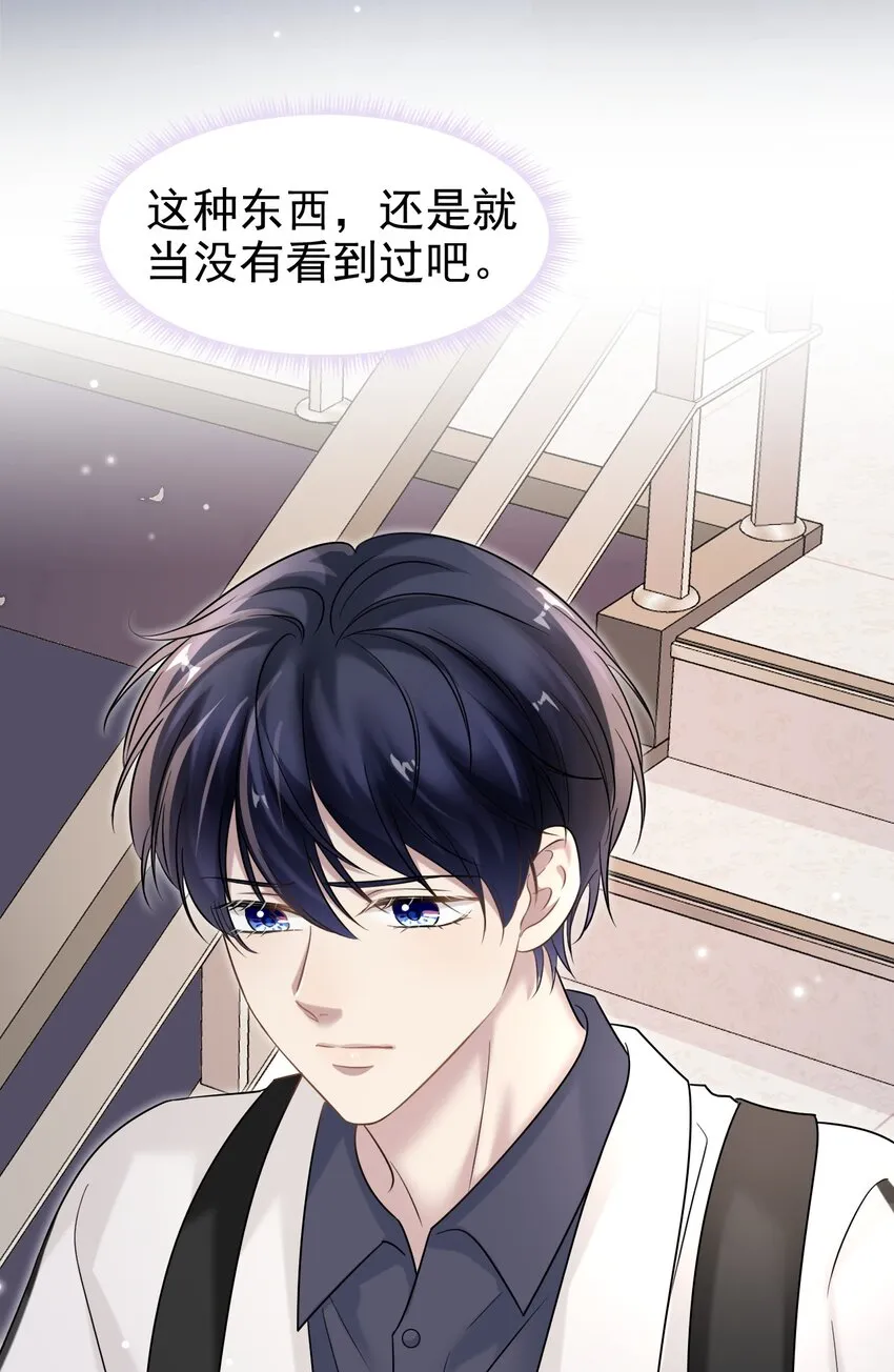 032 木冬冬的小心思～ 第22页
