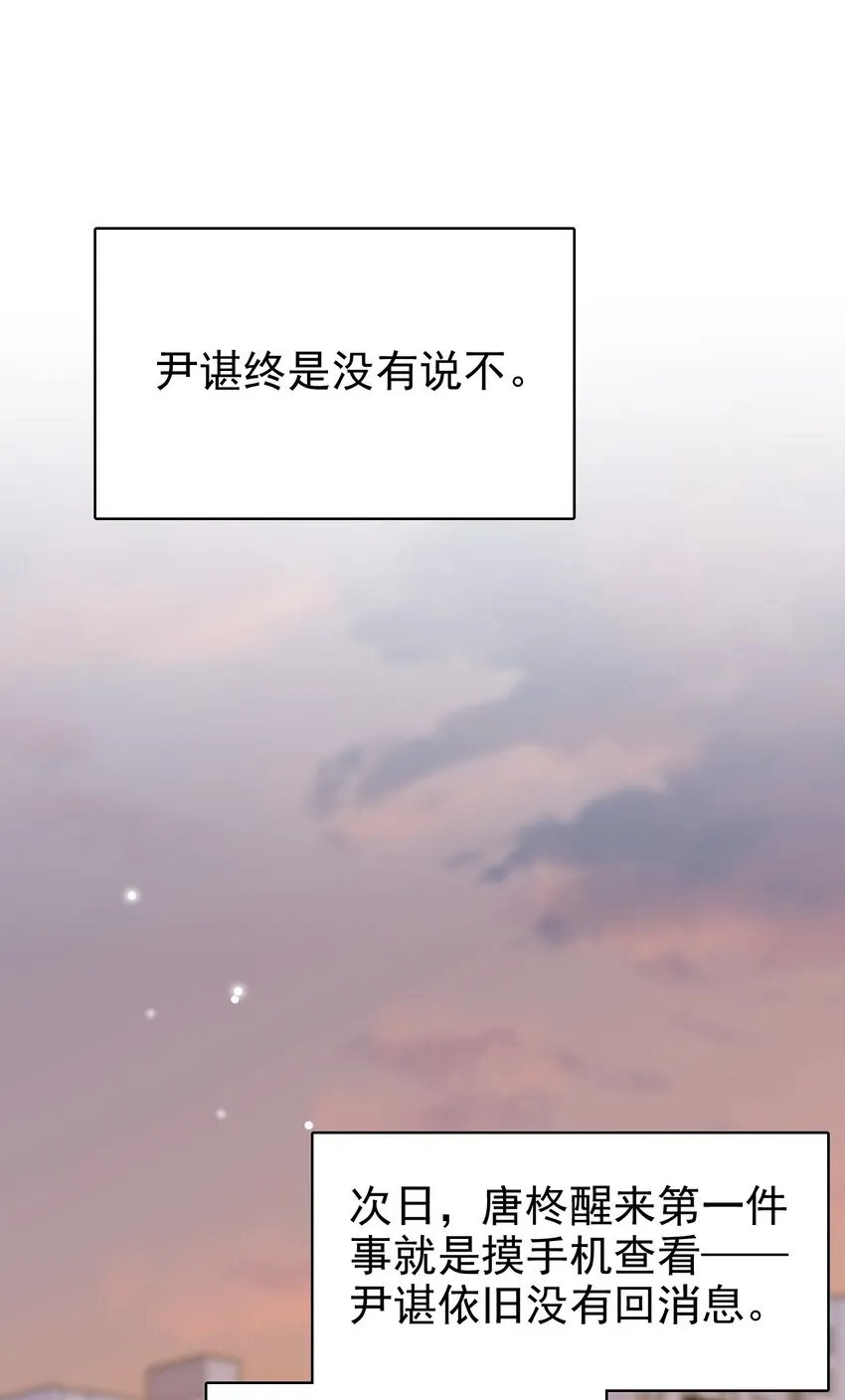 032 木冬冬的小心思～ 第42页