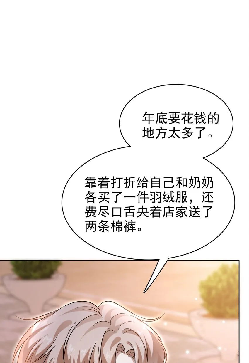 032 木冬冬的小心思～ 第46页