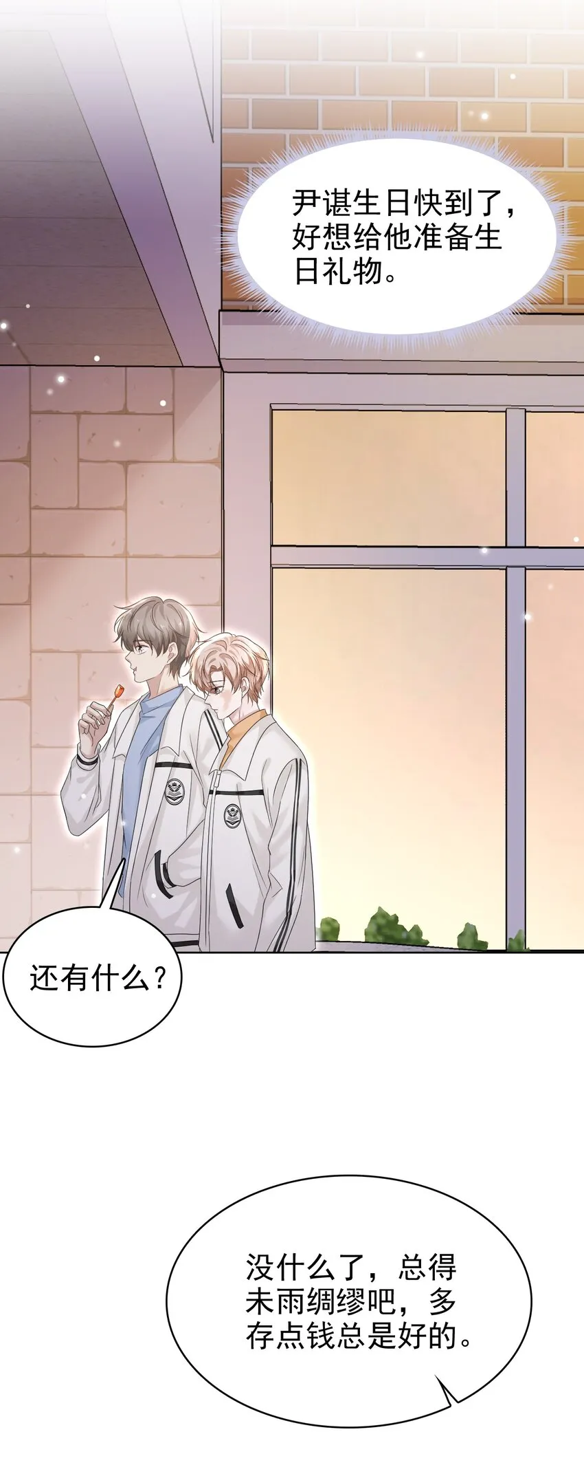 032 木冬冬的小心思～ 第48页
