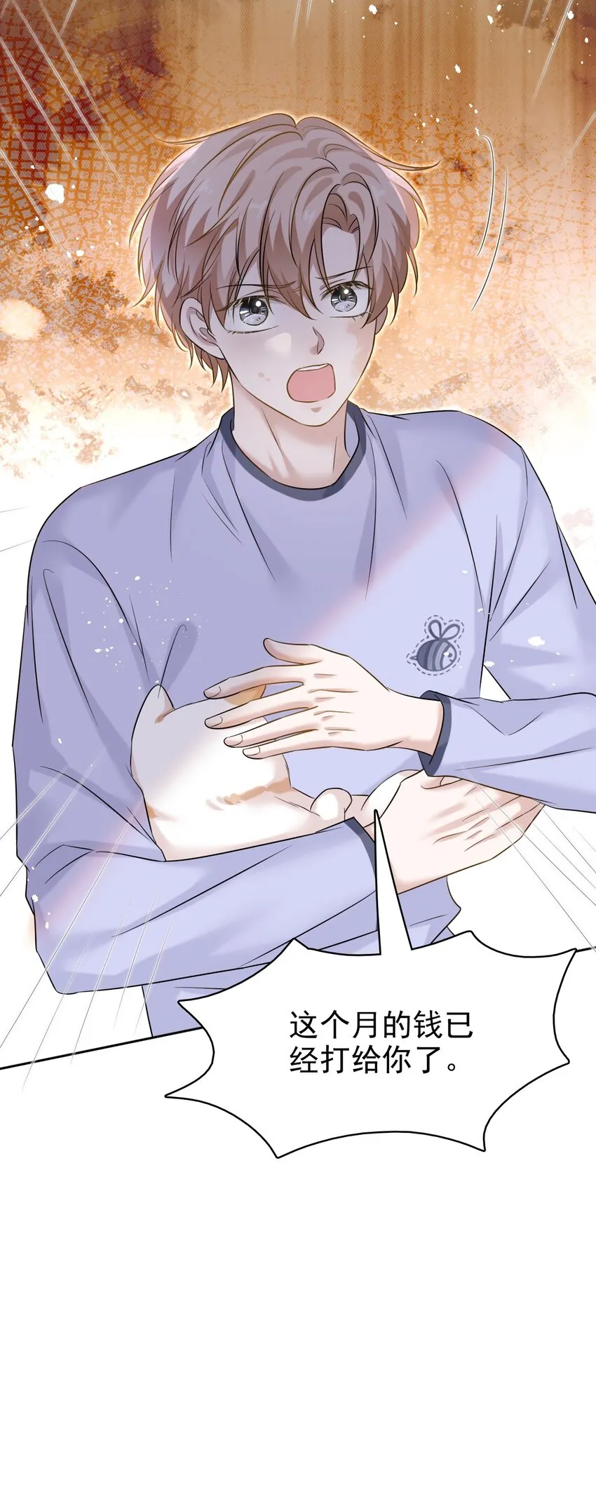 032 木冬冬的小心思～ 第54页