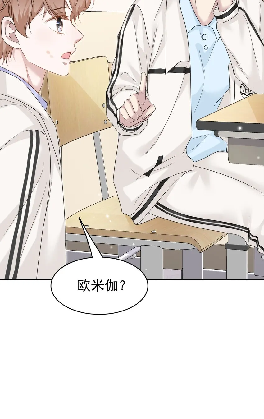 031 你可是它哥！ 第9页