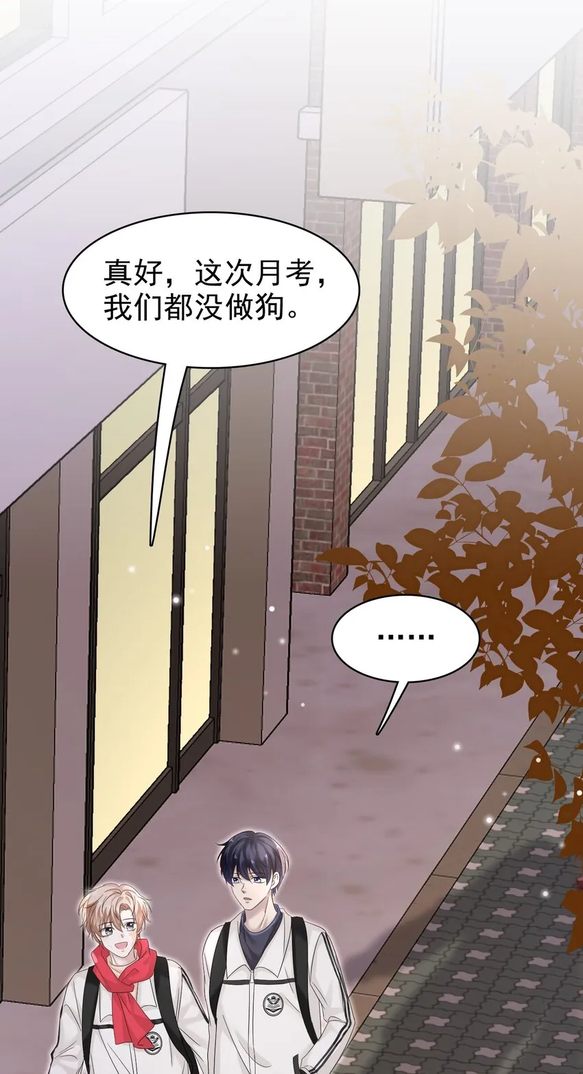 031 你可是它哥！ 第20页