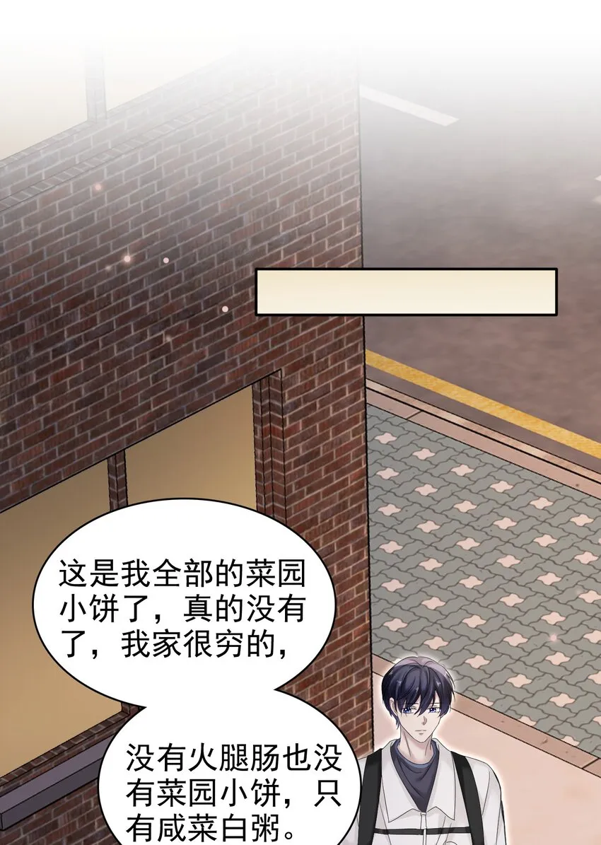 031 你可是它哥！ 第24页