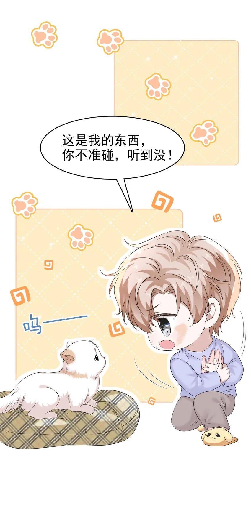 031 你可是它哥！ 第32页