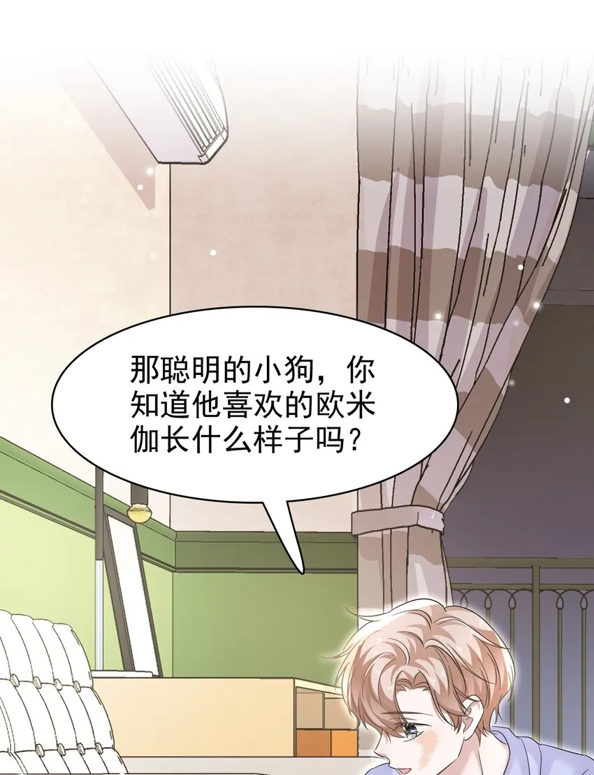 031 你可是它哥！ 第34页
