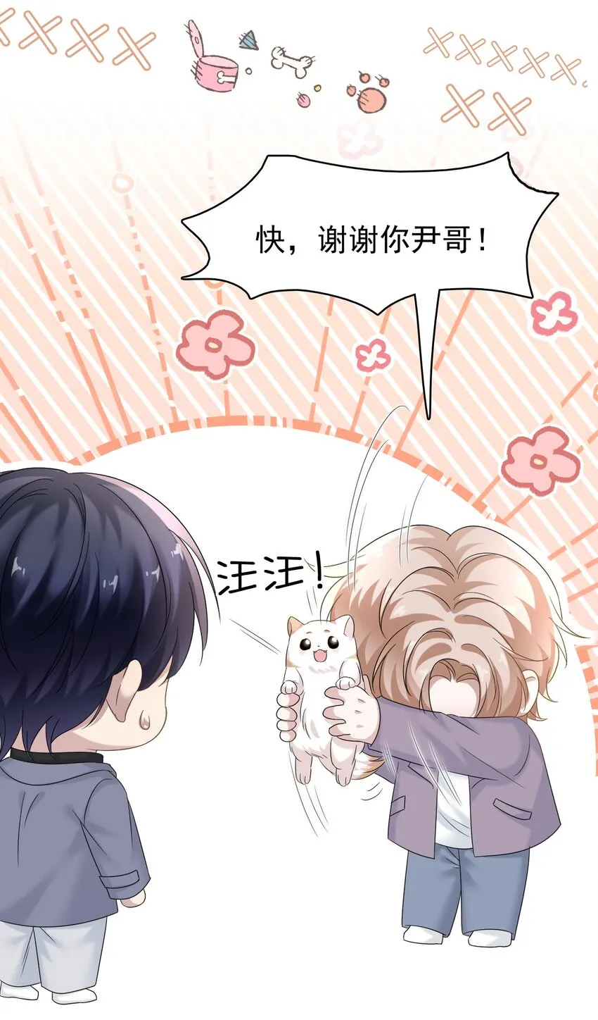 031 你可是它哥！ 第44页