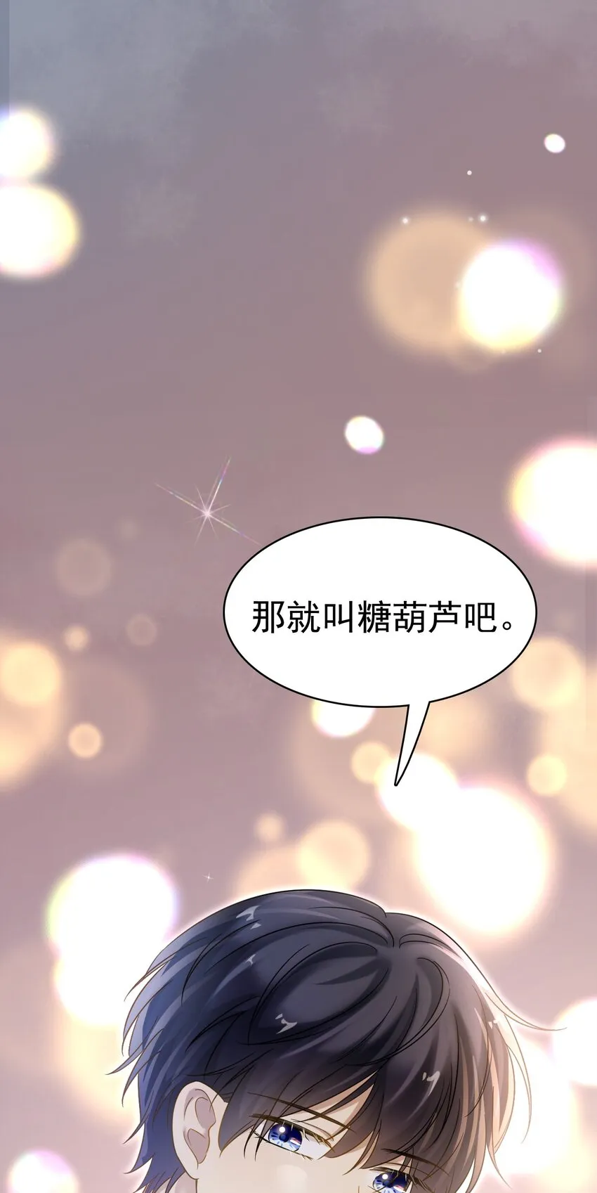 031 你可是它哥！ 第49页