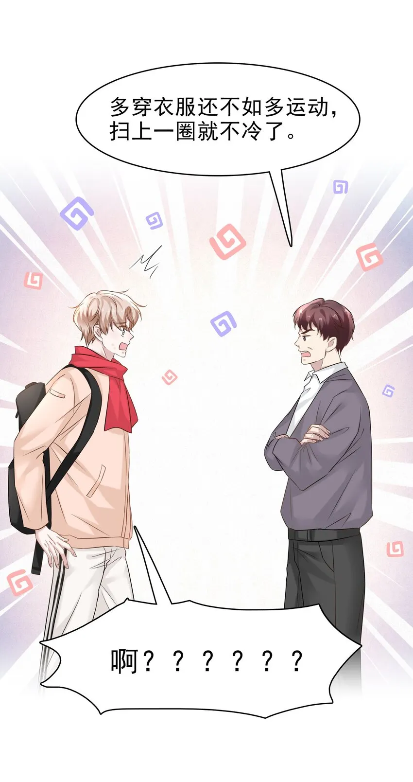 029 你怎么会在这？ 第21页