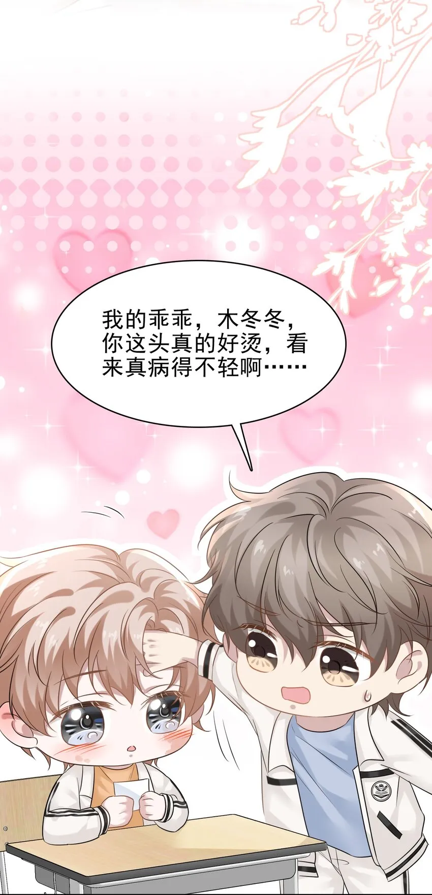 029 你怎么会在这？ 第39页