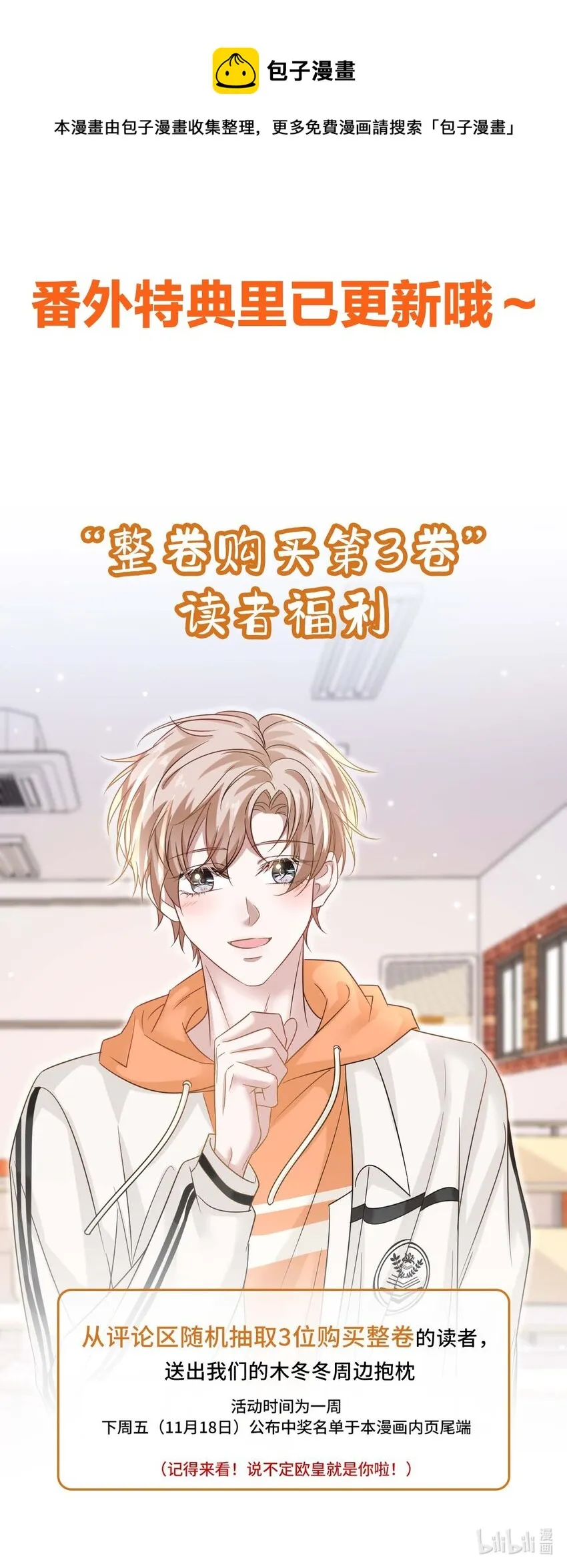028 番外和福利活动 第1页