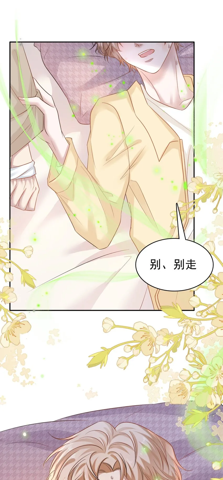 027 命运的羁绊！ 第5页