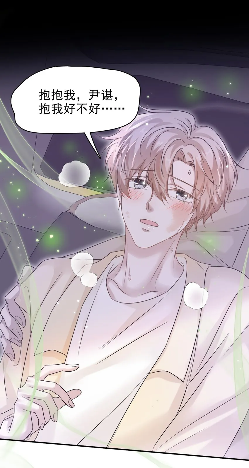 027 命运的羁绊！ 第47页