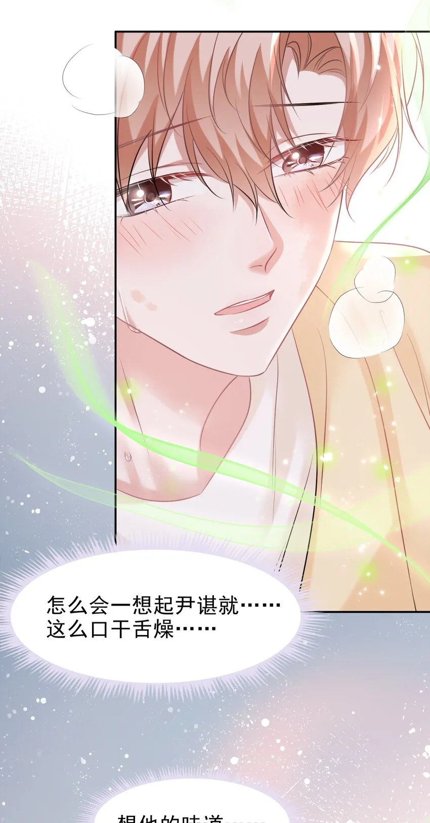 026 发情期提前了？ 第36页