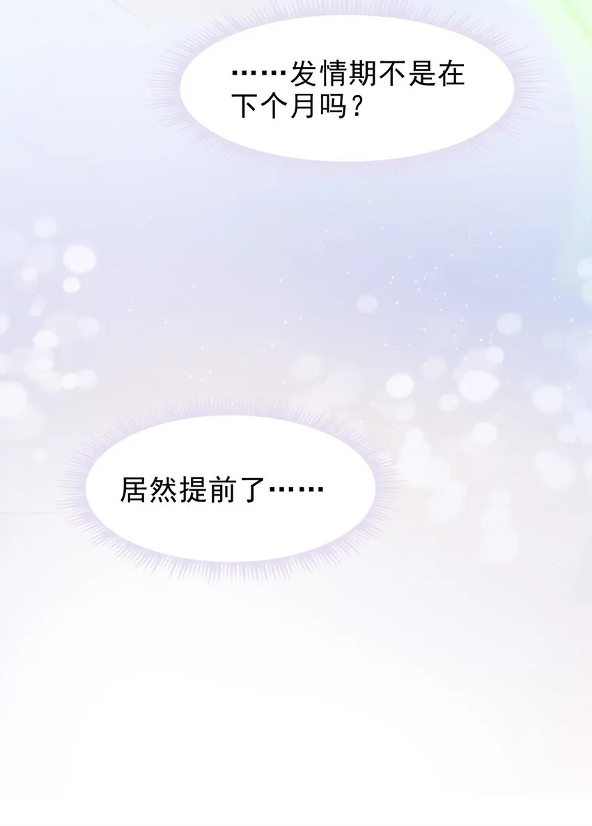 026 发情期提前了？ 第40页
