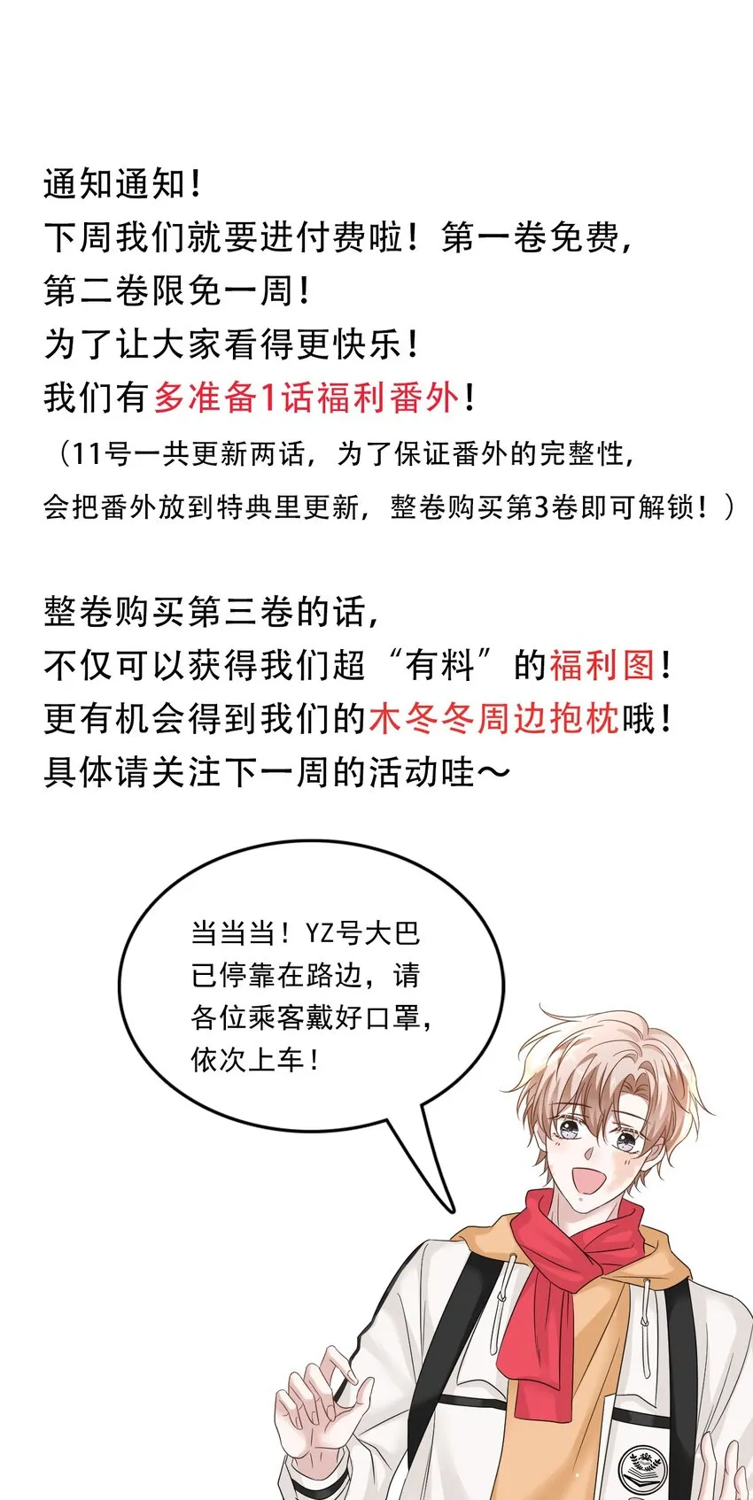 026 发情期提前了？ 第60页