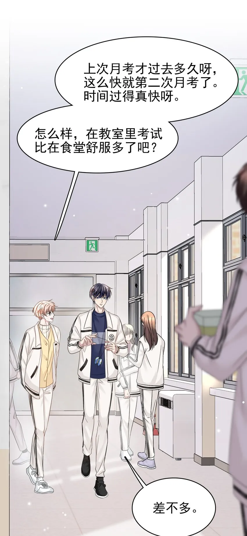 024 什么是喜欢？ 第5页