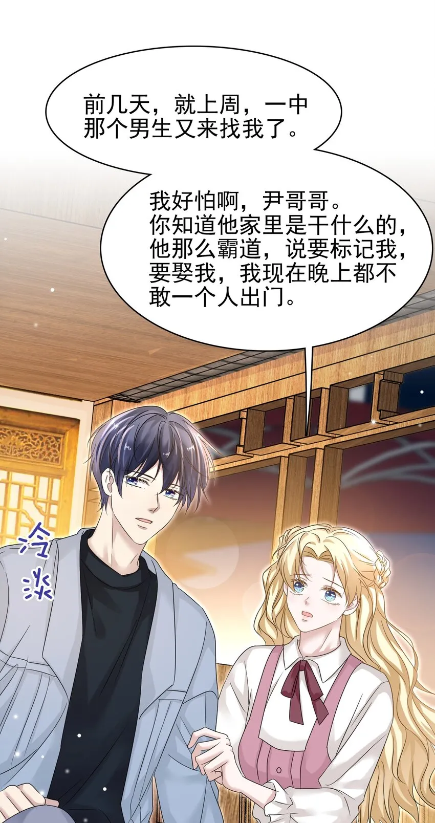 024 什么是喜欢？ 第18页