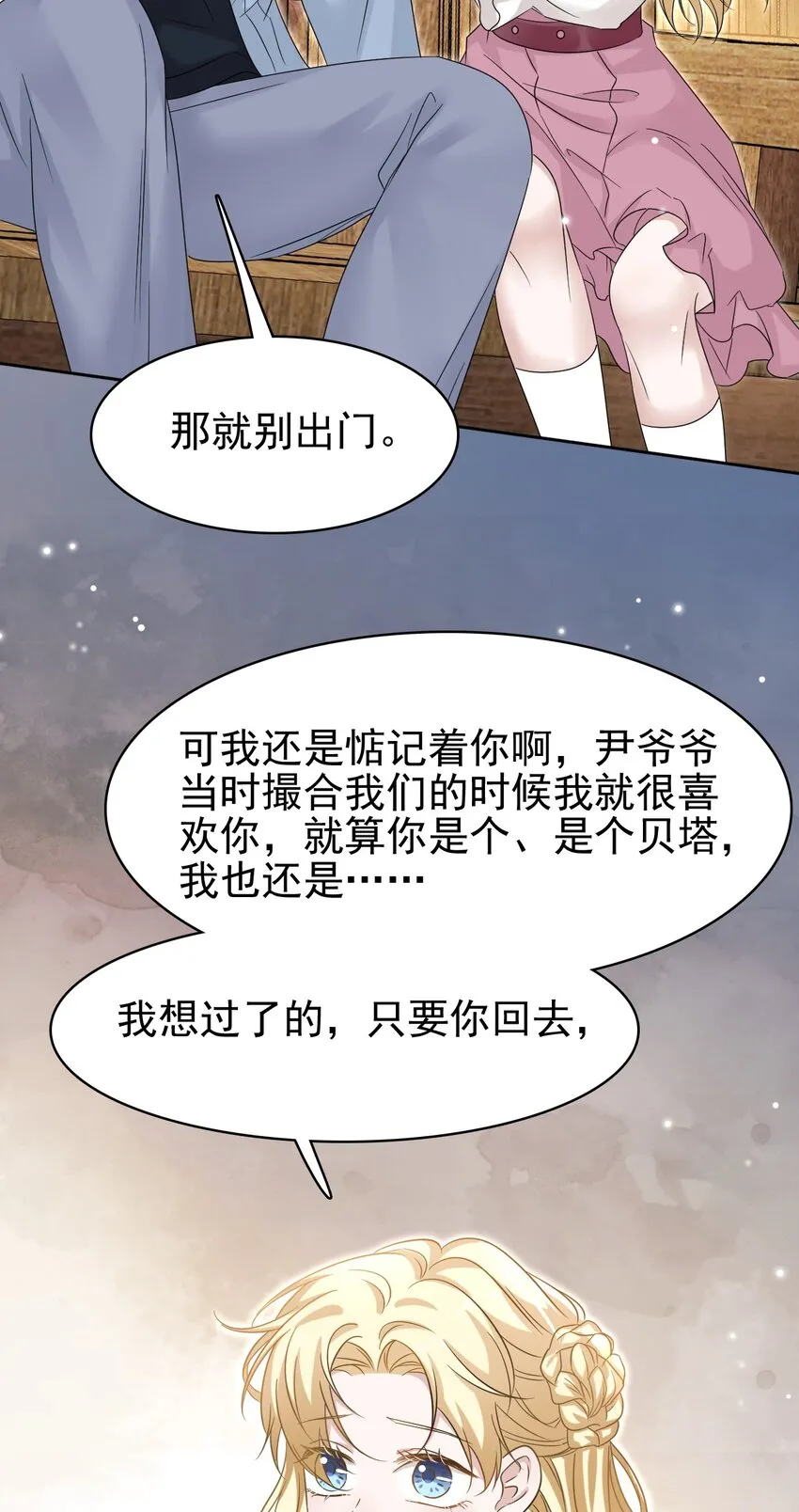 024 什么是喜欢？ 第19页