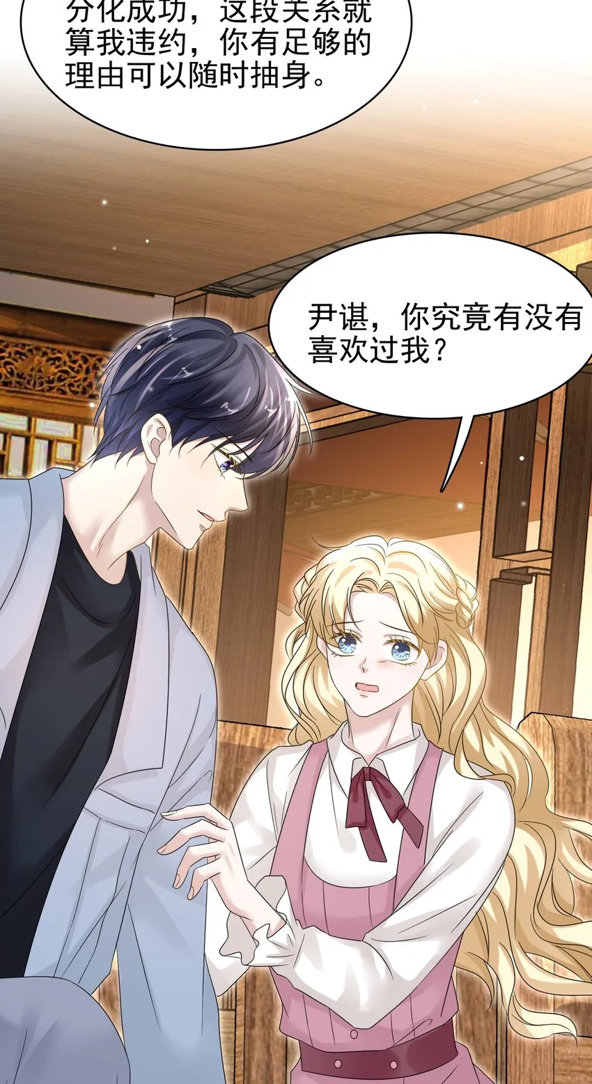 024 什么是喜欢？ 第22页
