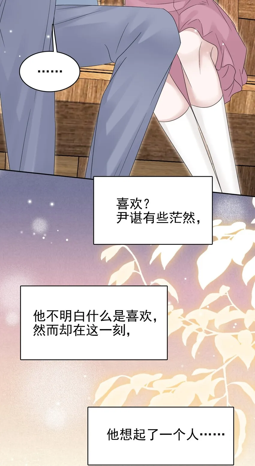 024 什么是喜欢？ 第23页