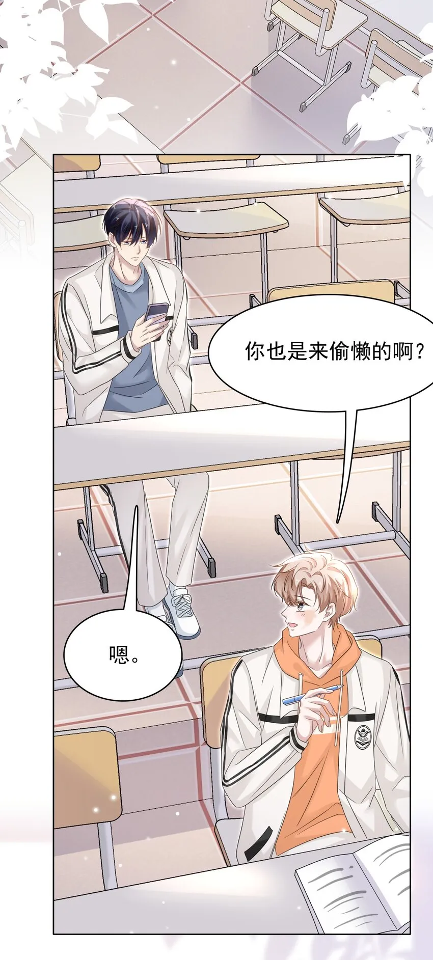 023 互相保密哦！ 第25页