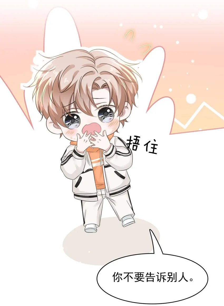 023 互相保密哦！ 第39页