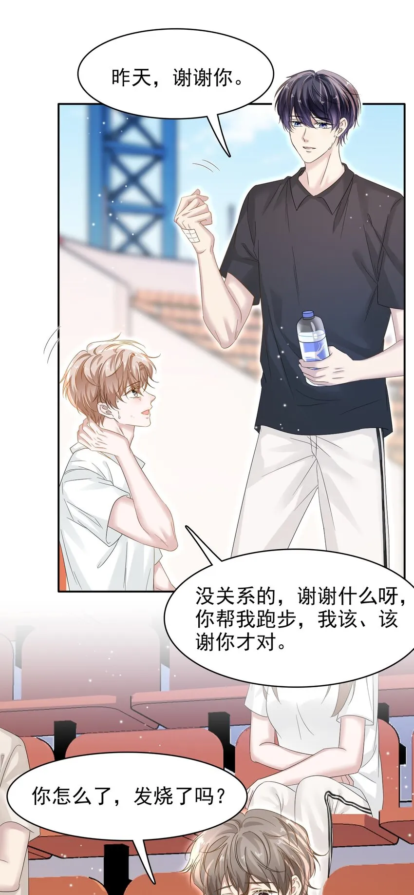 022 你身体好热啊！ 第7页