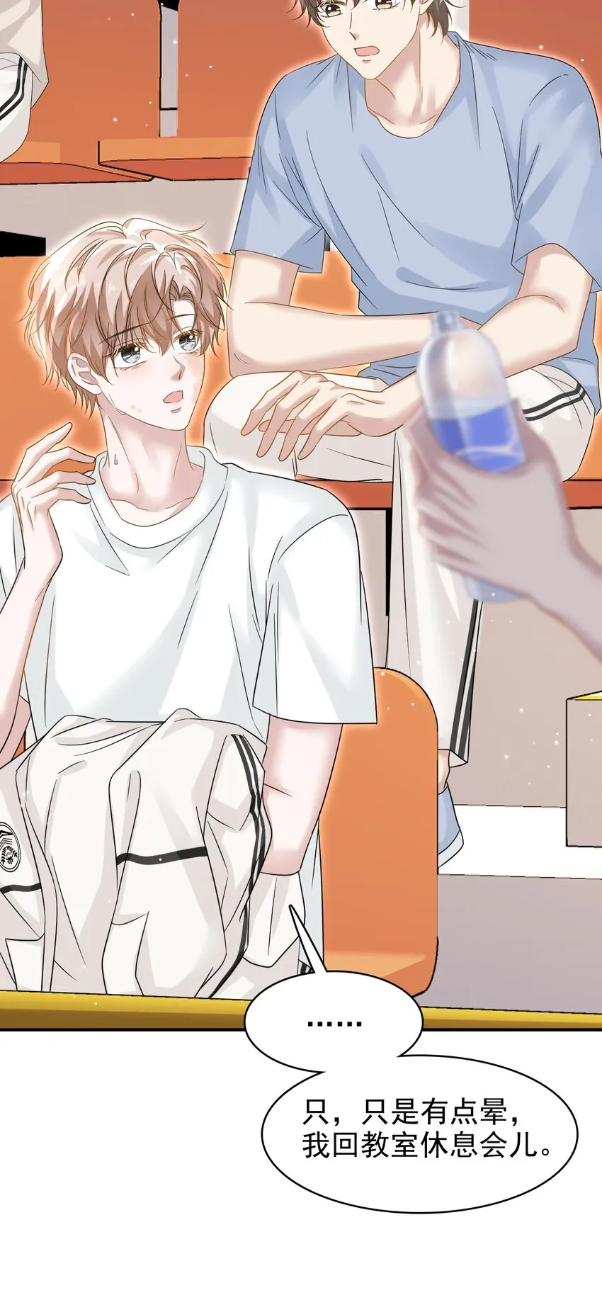 022 你身体好热啊！ 第8页