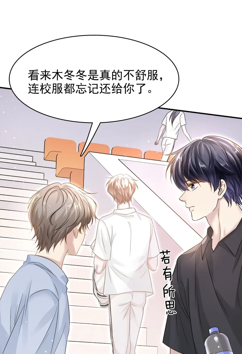 022 你身体好热啊！ 第9页