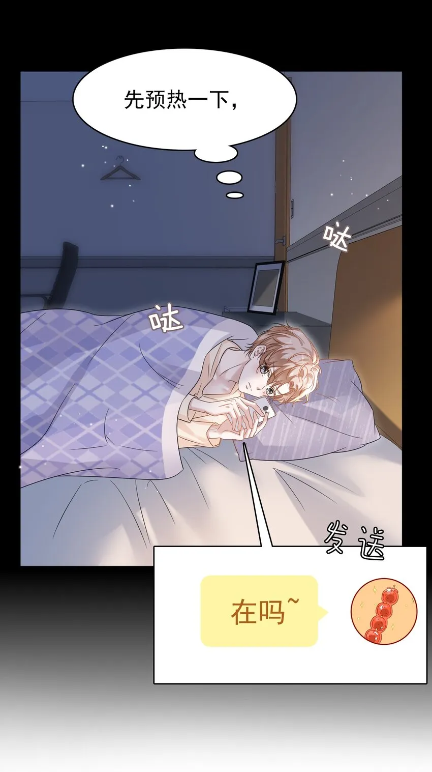 022 你身体好热啊！ 第20页