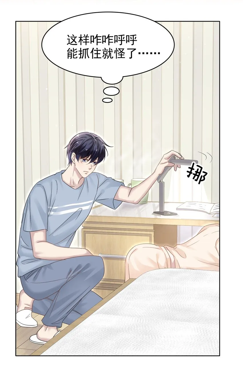 022 你身体好热啊！ 第31页