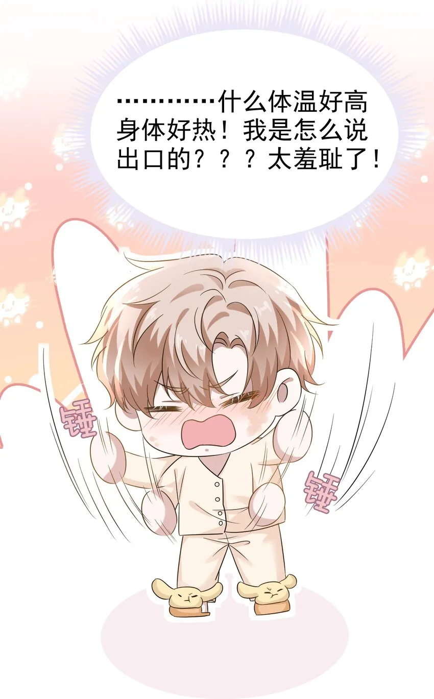 022 你身体好热啊！ 第38页