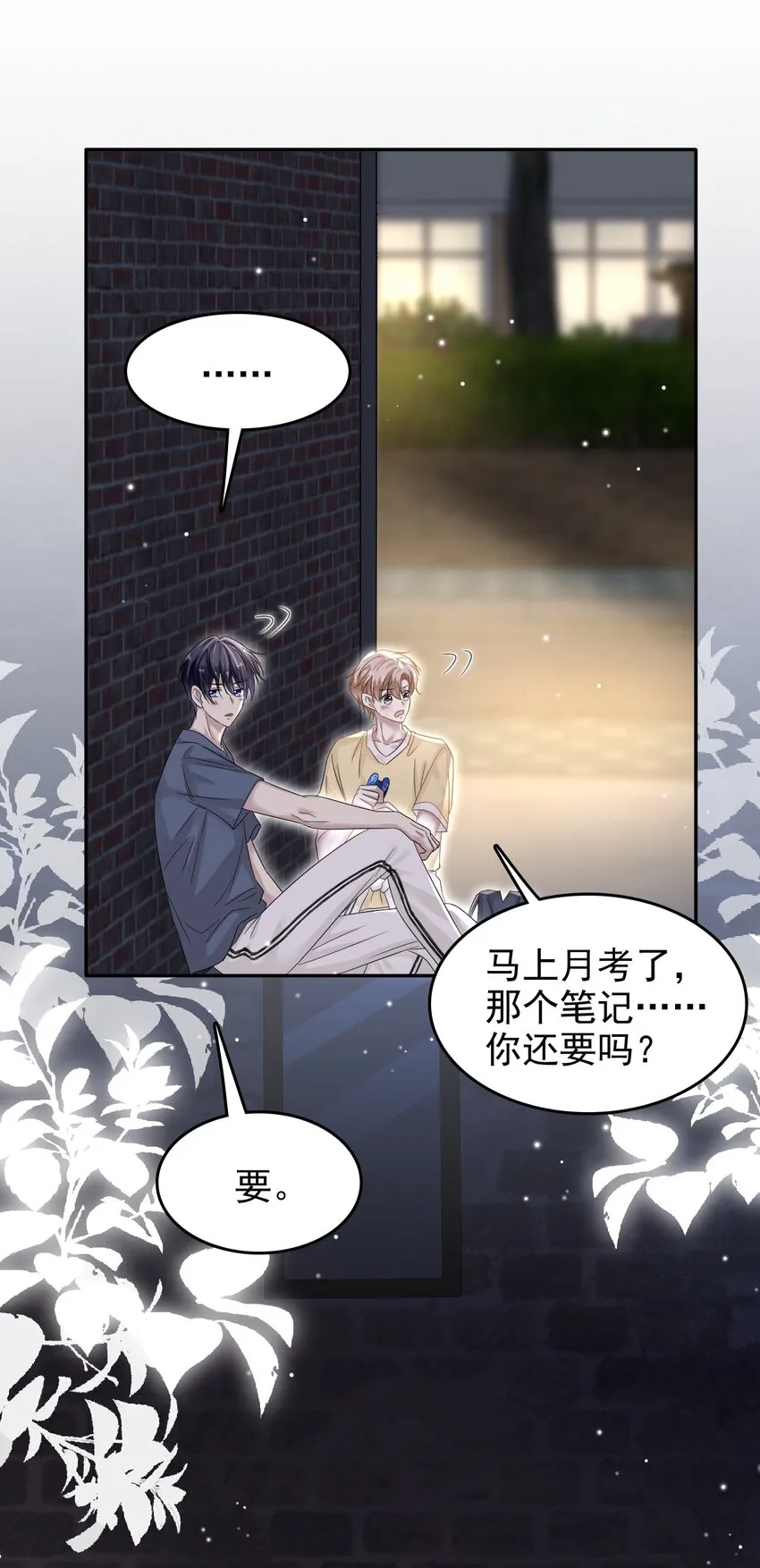 020 他身手这么好吗？ 第29页